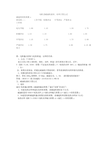 电机及减速机扭矩计算公式