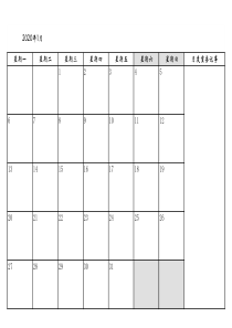 2020年工作日历记事a4打印