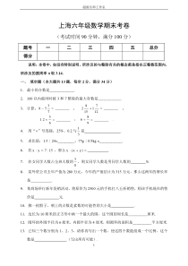 20171230上海六年级数学期末考卷附答案