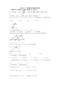 【3套打包】宁波市最新七年级下册数学期中考试题