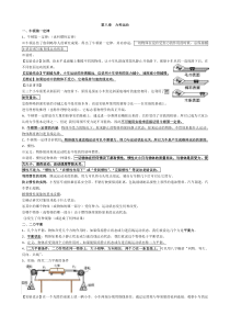 8-八年级物理第八章-运动和力-知识点详解总结