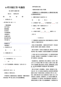 2018部编人教版八年级语文下第一单元测试卷