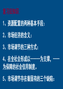 高中政治 社会主义市场经济课件 新人教版必修1