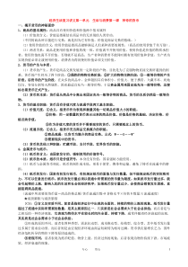 高中政治 经济生活知识点总结(全) 新人教版必修1