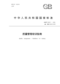 ISO10015质量管理培训体系(doc26)(1)