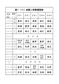 小学,初中,高中,时间,完美课程表