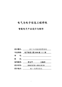 基于51单片机的温度报警系统