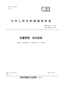 ISO10015质量管理培训体系