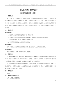 第三届全国教学中的互联网搜索优秀教案评选 《人生礼赞》教学设计_