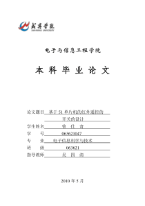 基于51单片机的红外遥控开关设计初稿