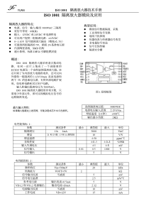 ISO1001隔离放大器模块及应用