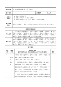 10、-公孙休拒收礼物(第一课时)