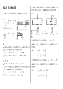 宏哥上传第05章  梁的基础问题1