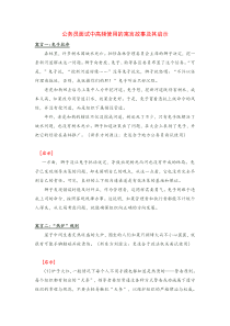 公务员面试中高频使用的寓言故事及其启示