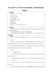 第三届找规律全国中小学“教学中的互联网搜索”优秀教学案例评选