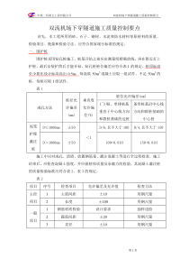 双流下穿隧道施工质量控制要点