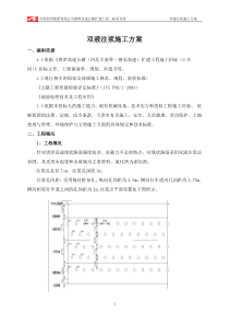 双液注浆施工方案 20120620(终)