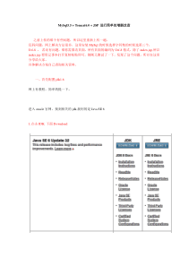 jsp+mysql进行简单的增删改查