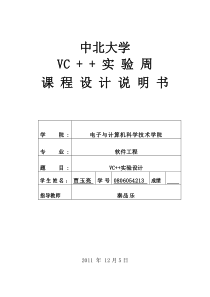 VC++课程设计报告详细