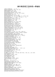 高中英语词汇3500词―带音标
