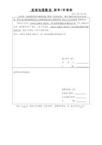 表204直埋电缆敷设质量检验记录