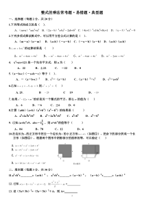 整式乘法公式常考题·易错题·经典题