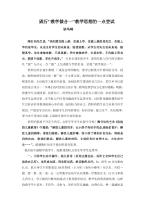 我对教学做合一的理解与应用