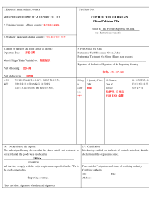 50巴基斯坦原产地证FORM-P(含格式填制说明)