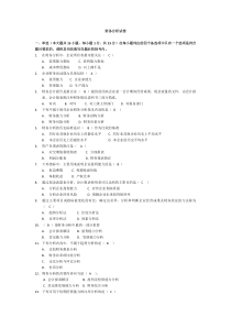 财务分析试卷(1)