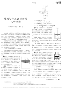 封闭气体压强求解的几种方法