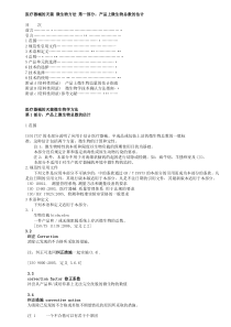 ISO11737初始污染菌翻译版(1)