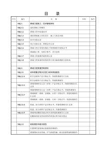 幕墙工程竣工资料(全套)