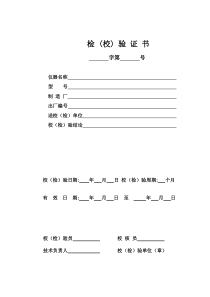 试验仪器校验、期间核查记录(全套表格)