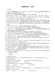 iso900作业答案