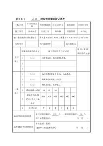 表D01检验批质量验收记录表沟槽