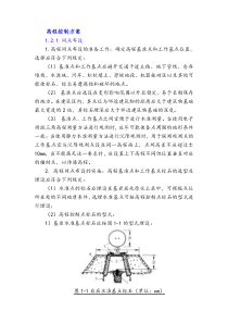 高程控制方案