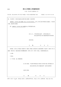 表土清除单元工程施工质量报验单