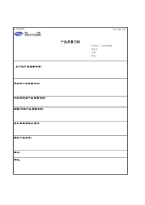 表格0102质量管理