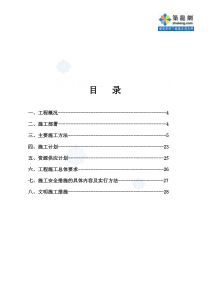 某钢铁厂焦化采暖、通风、空调、给排水施工方案_secret