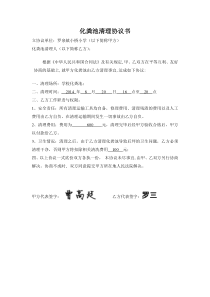 学校化粪池清理协议书