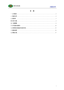 学校卫生热水方案