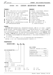 isoem系列直流交流（电压电流）信号隔离放大器