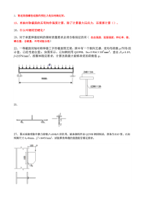 钢结构复习题