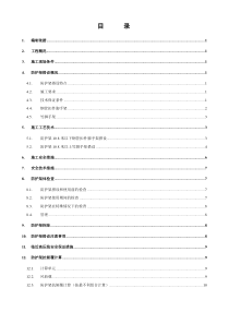 钢管毛竹混合高压线安全防护专项施工方案