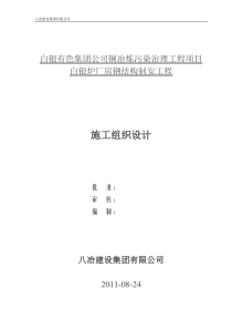 钢结构厂房制安施工组织设计方案1