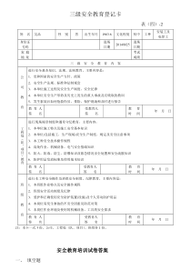 钢结构安全资料