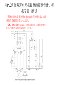 第三讲-PLC应用-双速电机(3)