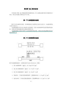 PKPM配筋结果绘制施工图详解