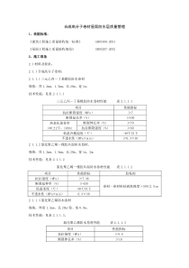 合成高分子卷材屋面防水层质量管理