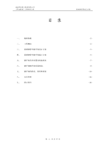 02大明宫馨村(华远君城)三期西悬挑脚手架施工方案